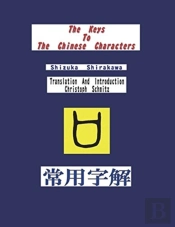 The Keys To The Chinese Characters