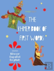 The Khmer Book Of First Words