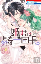 The Knight Captain Is The New Princess-To-Be Vol. 4