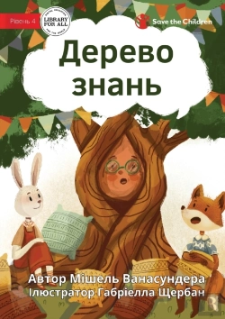 Bertrand.pt - The Knowledge Tree - Дерево знань