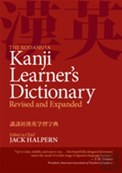 The Kodansha Kanji Learner'S Dictionary