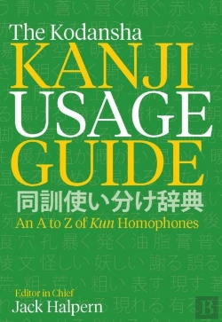 Bertrand.pt - The Kodansha Kanji Usage Guide