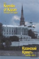The Kremlin Of Kazan Through The Ages