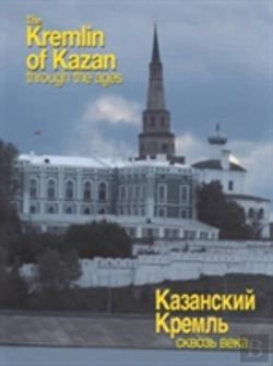 Bertrand.pt - The Kremlin Of Kazan Through The Ages