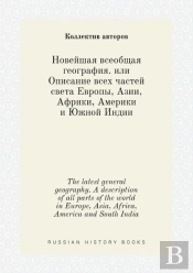The Latest General Geography. A Description Of All Parts Of The World In Europe, Asia, Africa, America And South India