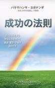 The Law Of Success (Japanese)