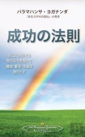 The Law Of Success (Japanese)