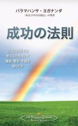 Bertrand.pt - The Law Of Success (Japanese)