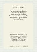 The Laws Of The State Of The Russian Empire By Legal Regulations Of The Emperor Alexander Ii. Civil And Criminal Law In Part 1
