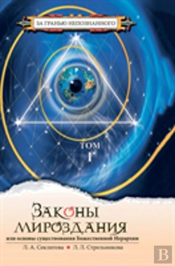 Bertrand.pt - The Laws Of The Universe, Or The Foundations Of The Divine Hierarchy. Volume 1