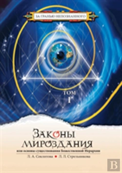 Bertrand.pt - The Laws Of The Universe, Or The Foundations Of The Divine Hierarchy. Volume 1