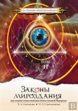 Bertrand.pt - The Laws Of The Universe, Or The Foundations Of The Divine Hierarchy. Volume 2