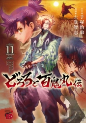 The Legend Of Dororo And Hyakkimaru Vol. 11