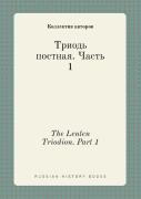 The Lenten Triodion. Part 1