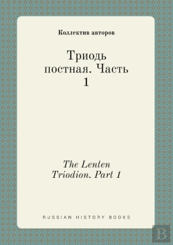 Bertrand.pt - The Lenten Triodion. Part 1