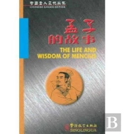 The Life And Wisdom Of Mencius