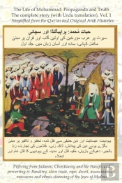 The Life Of Muhammad (With Urdu Translation) Volume 1