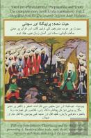 The Life Of Muhammad (With Urdu Translation) Volume 2