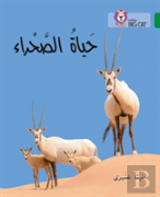 The Life Of The Desert
