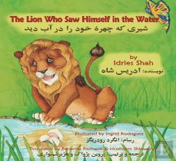 The Lion Who Saw Himself In The Water