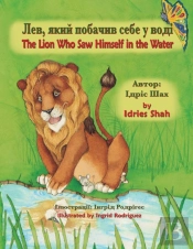 The Lion Who Saw Himself In The Water