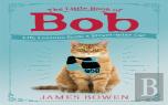 The Little Book Of Bob