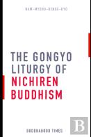 The Liturgy Of Gongyo Of Nichiren Buddhism