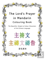 The Lord'S Prayer In Mandarin Colouring Book