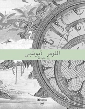 The Louvre Abu Dhabi (Arabic Edition)