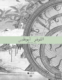 Bertrand.pt - The Louvre Abu Dhabi (Arabic Edition)