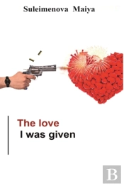 The Love I Was Given