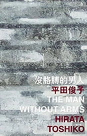 The Man Without Arms