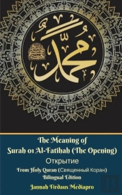 The Meaning Of Surah 01 Al-Fatihah (The Opening) Открытие From Holy Quran (Священный Ко