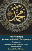 The Meaning Of Surah 01 Al-Fatihah (The Opening) Открытие From Holy Quran (Священный Ко