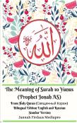 The Meaning Of Surah 10 Yunus (Prophet Jonah As) From Holy Quran (Священный Коран) Bilingual Edition Standar Version