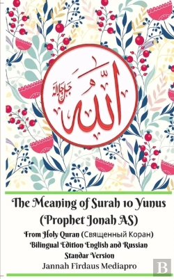 Bertrand.pt - The Meaning Of Surah 10 Yunus (Prophet Jonah As) From Holy Quran (Священный Коран) Bilingual Edition Standar Version