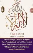 The Meaning Of Surah 112 Al-Ikhlas Pure Monotheism (Чистый Монотеизм) From Holy Quran (Свя&#