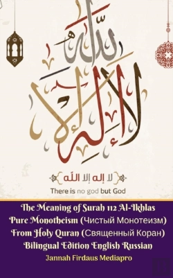Bertrand.pt - The Meaning Of Surah 112 Al-Ikhlas Pure Monotheism (Чистый Монотеизм) From Holy Quran (Свя&#