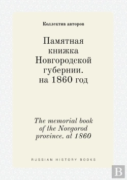 Bertrand.pt - The Memorial Book Of The Novgorod Province. At 1860