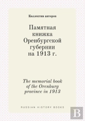 The Memorial Book Of The Orenburg Province In 1913