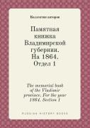The Memorial Book Of The Vladimir Province. For The Year 1864. Section 1