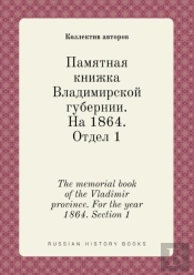 The Memorial Book Of The Vladimir Province. For The Year 1864. Section 1