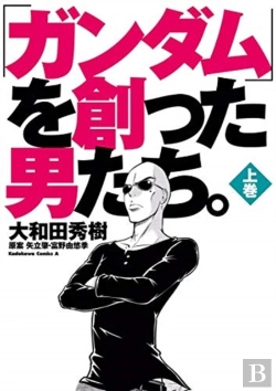 Bertrand.pt - The Men Who Created Gundam