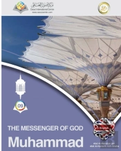 The Messenger Of God Muhammad Softcover Edition