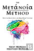 The Metanoia Method