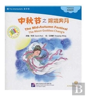 The Mid-Autumn Festival
