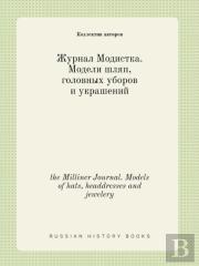 The Milliner Journal. Models Of Hats, Headdresses And Jewelery