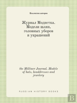 Bertrand.pt - The Milliner Journal. Models Of Hats, Headdresses And Jewelery
