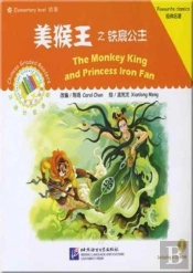 The Monkey King And Princess Iron Fan