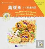 The Monkey King And The Golden Bell Demon
